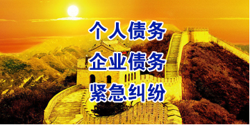 未央要账公司